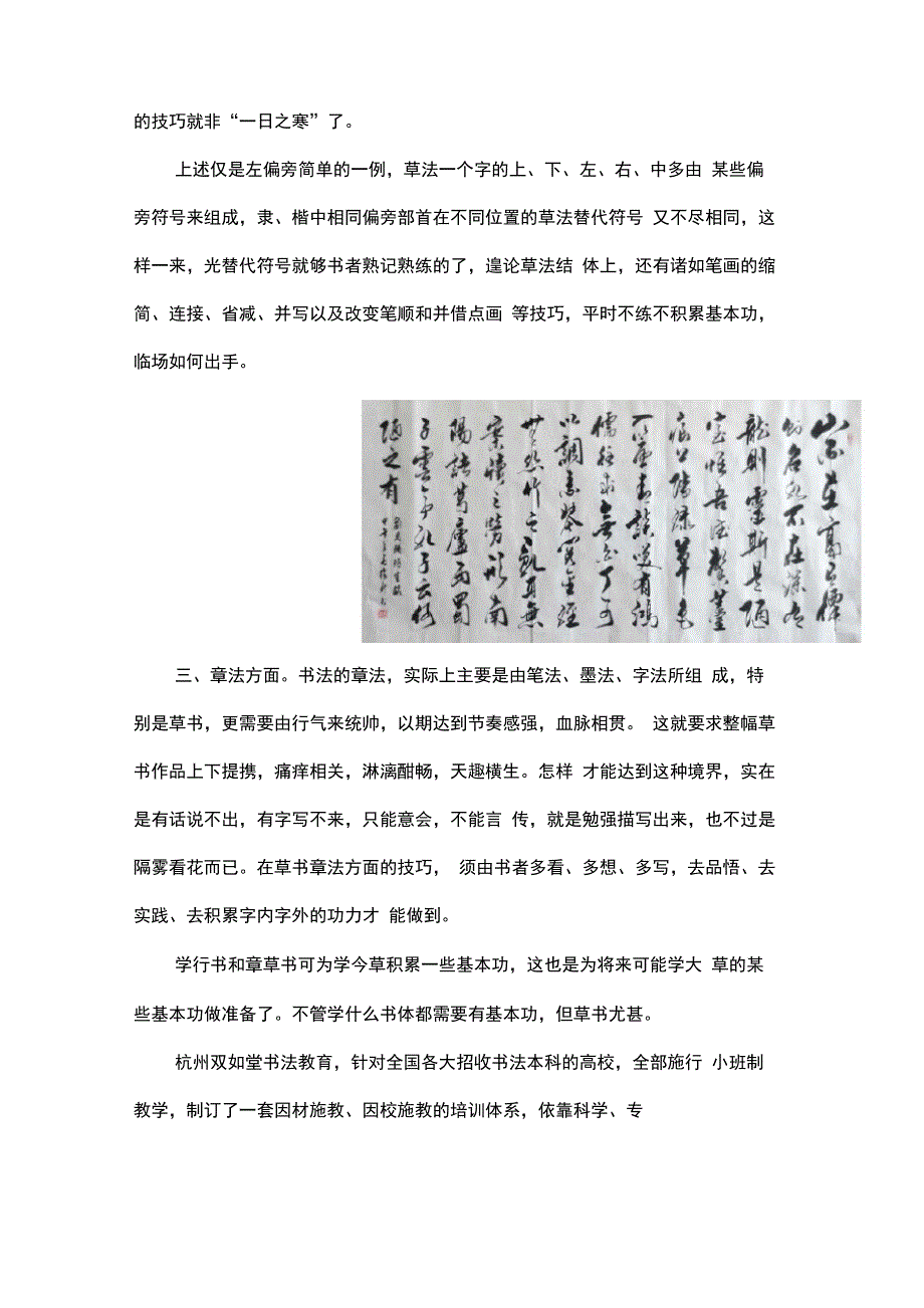 行草书法基础知识讲解_第2页