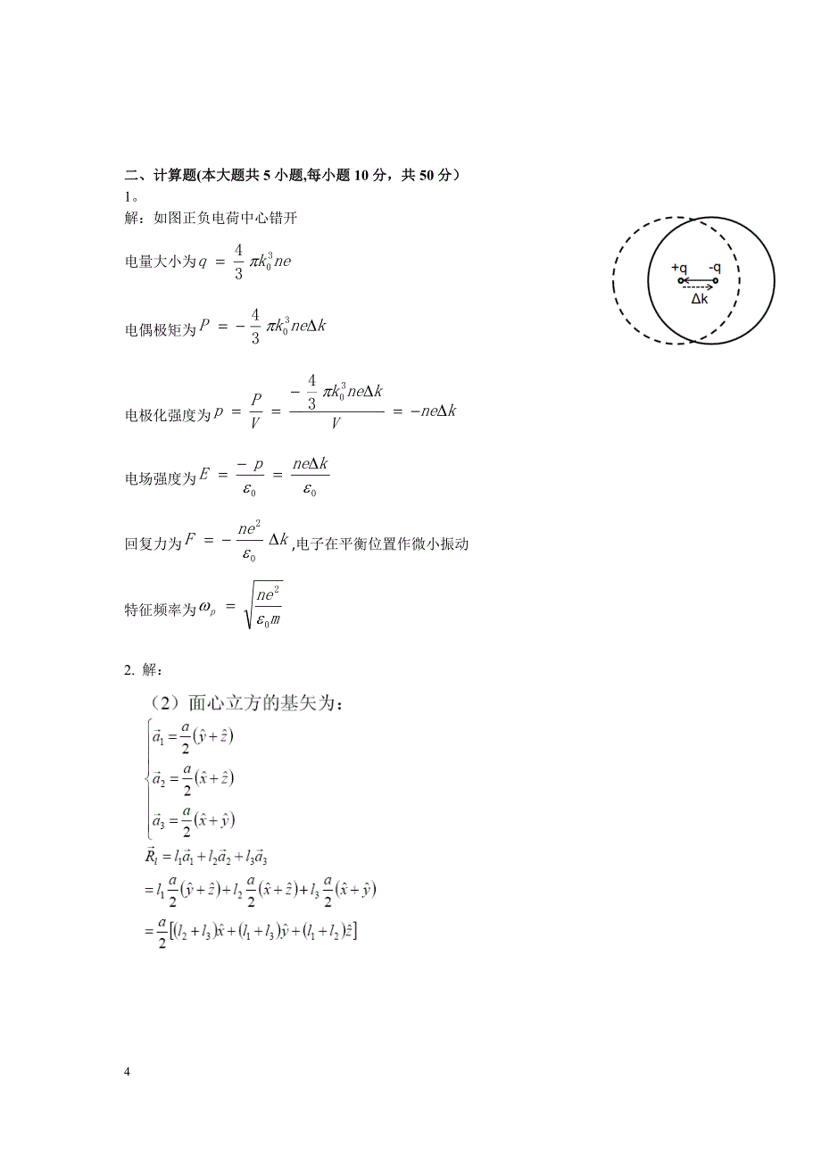 固体物理期末试卷及参考解答2018-B_第4页