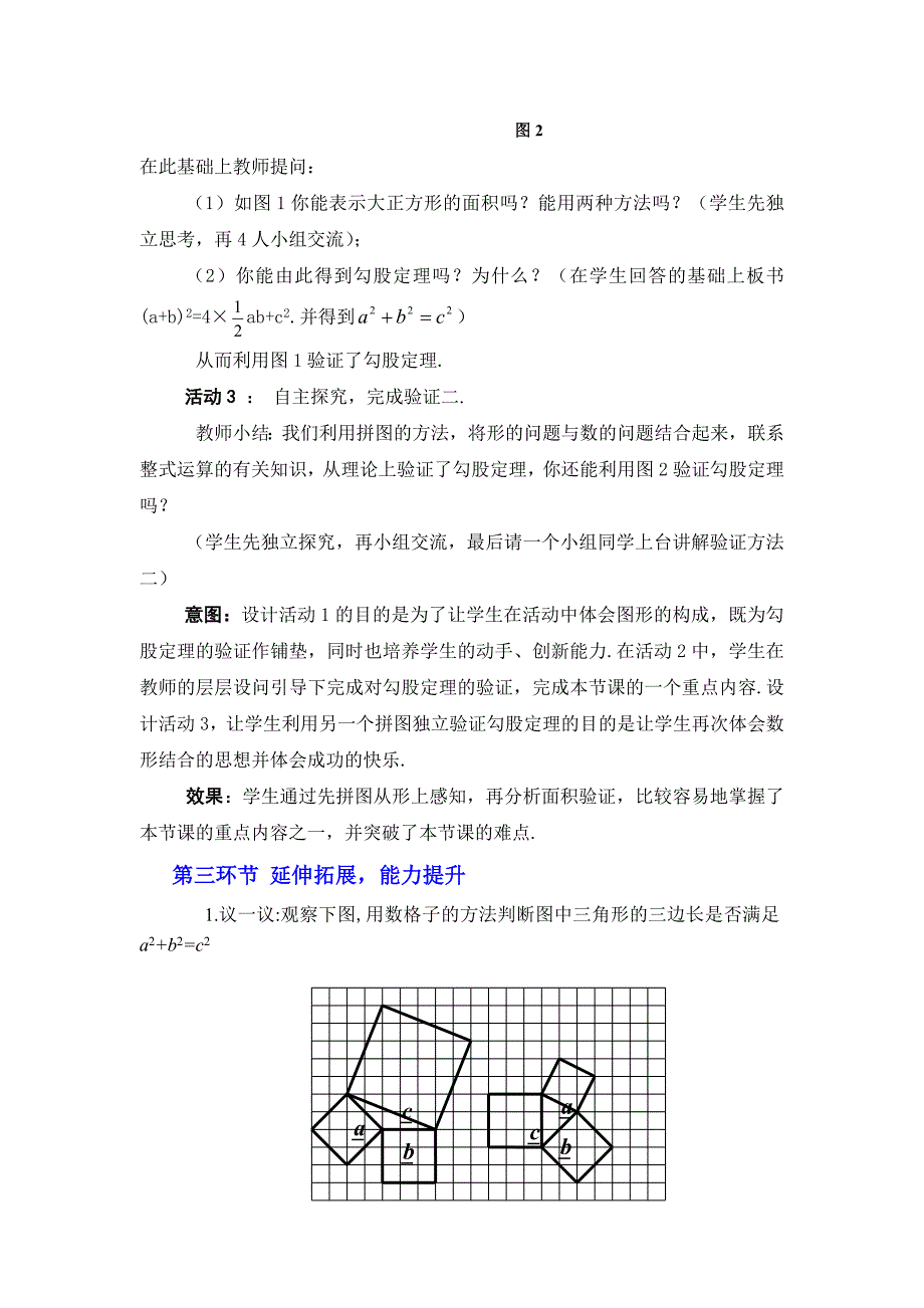 【北师大版】八年级上册教案：1.1.2验证勾股定理2_第2页