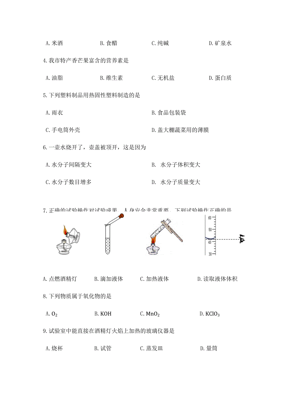 2024年广西自治区百色市初中毕业暨升学考试化学试题含答案_第2页