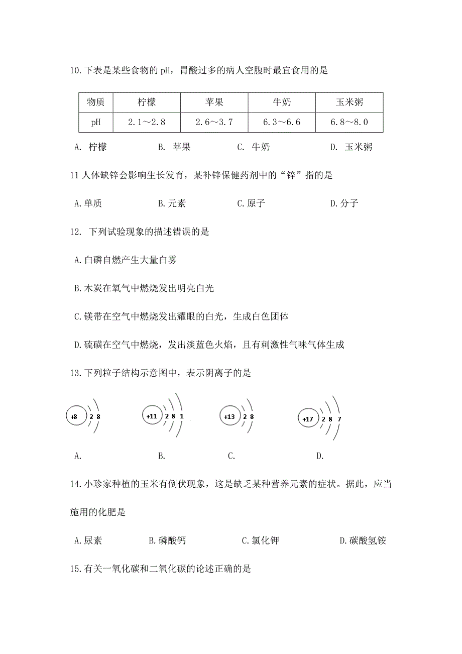 2024年广西自治区百色市初中毕业暨升学考试化学试题含答案_第3页