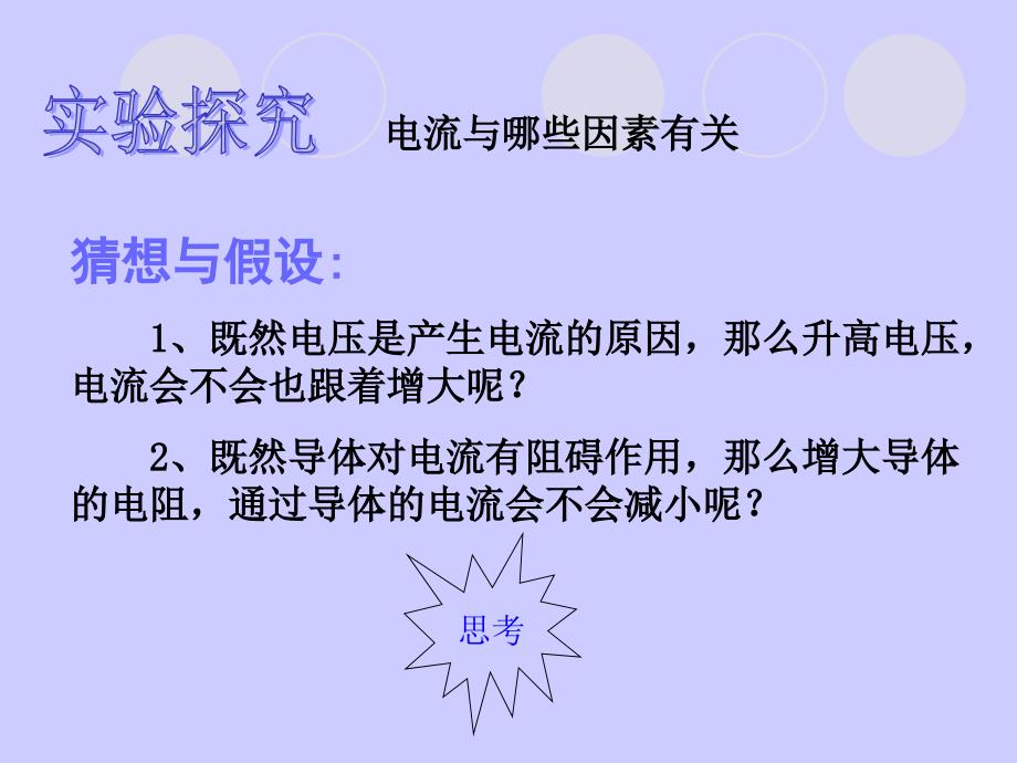 九年级物理欧姆定律课件_第3页