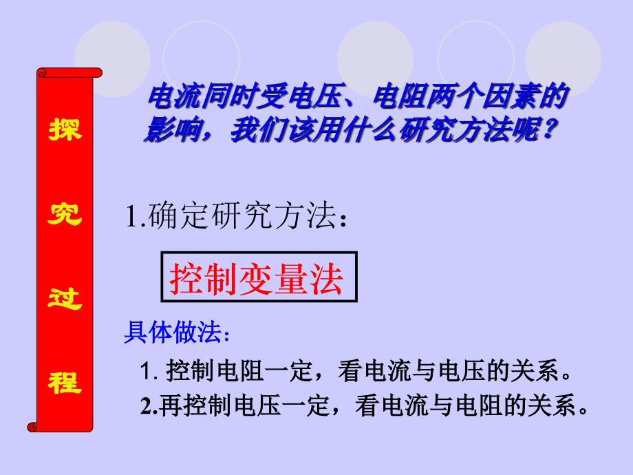 九年级物理欧姆定律课件_第4页