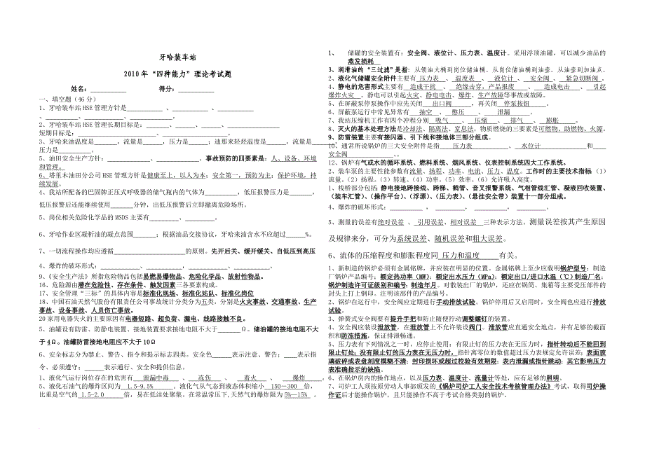 四个能力评估考试题库.doc_第1页