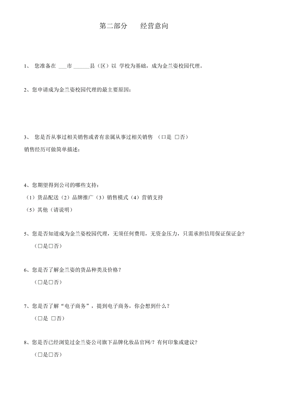 校园代理申请表申请须知_第4页