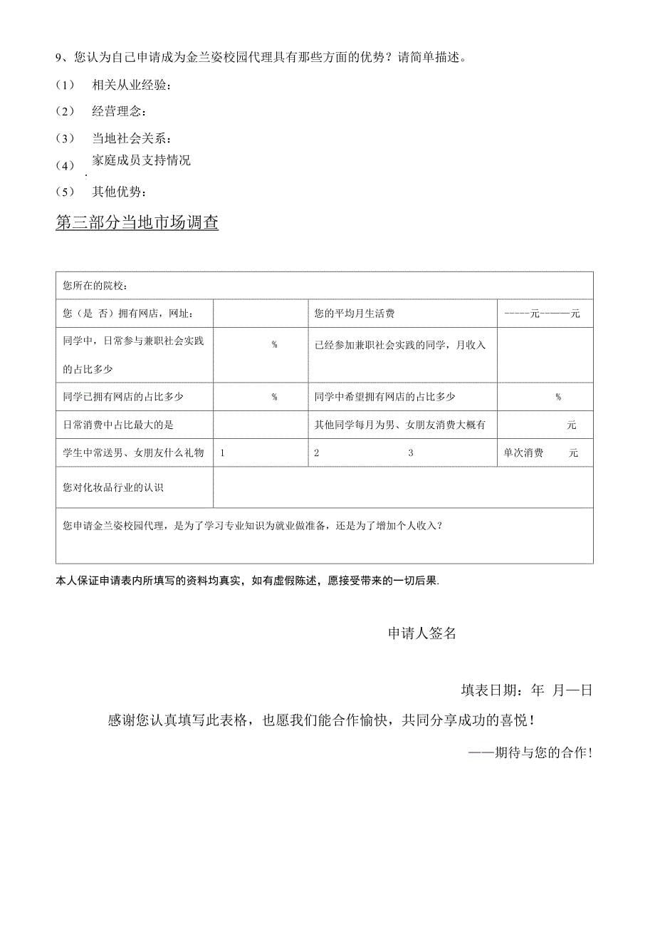 校园代理申请表申请须知_第5页