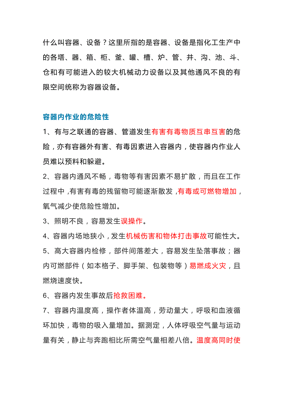 有限空间作业基础知识_第1页