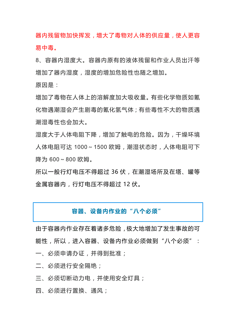 有限空间作业基础知识_第2页