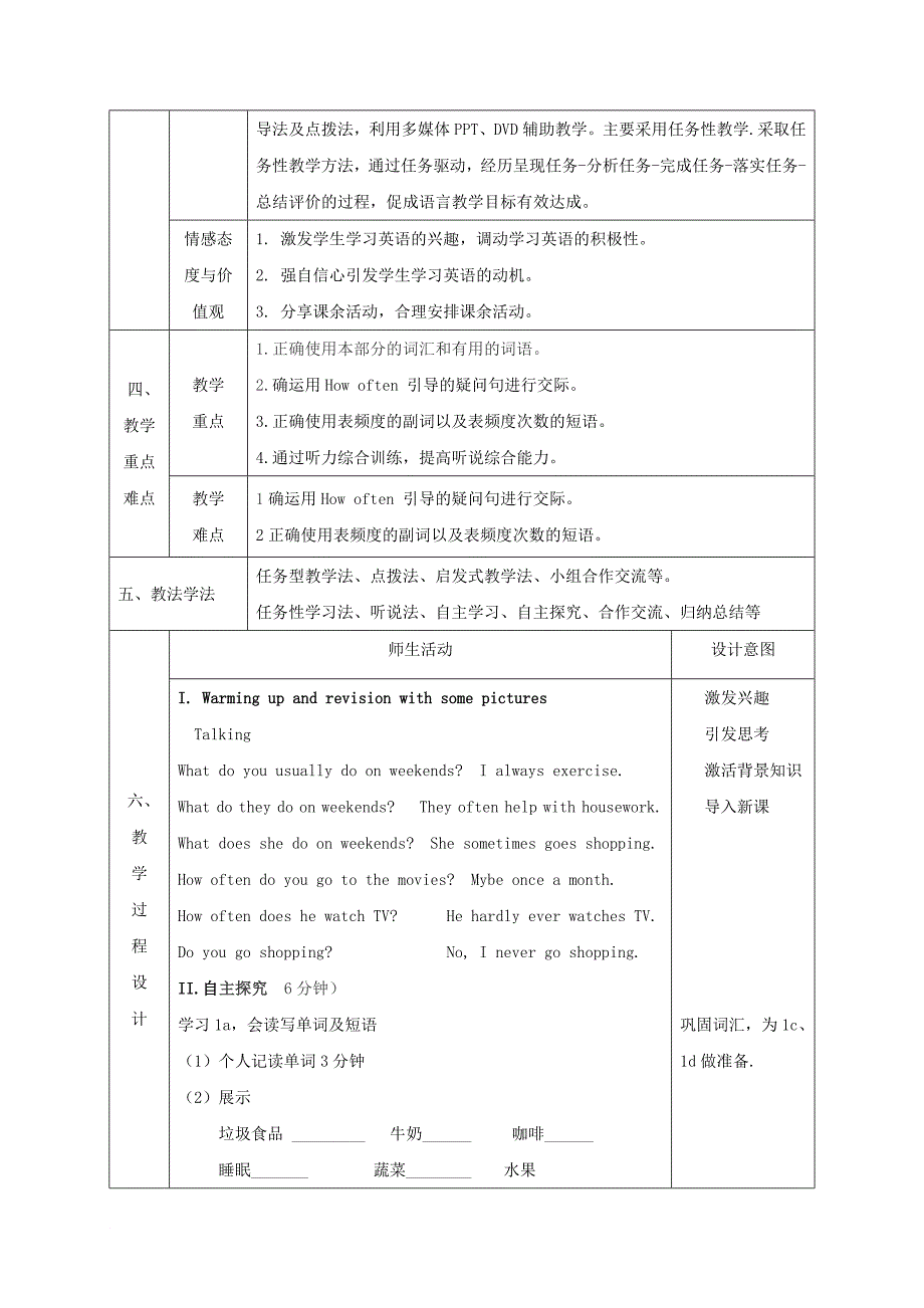 八年级英语上册 unit 2 how often do you exercise section b（1a1e）教案 （新版）人教新目标版_第2页