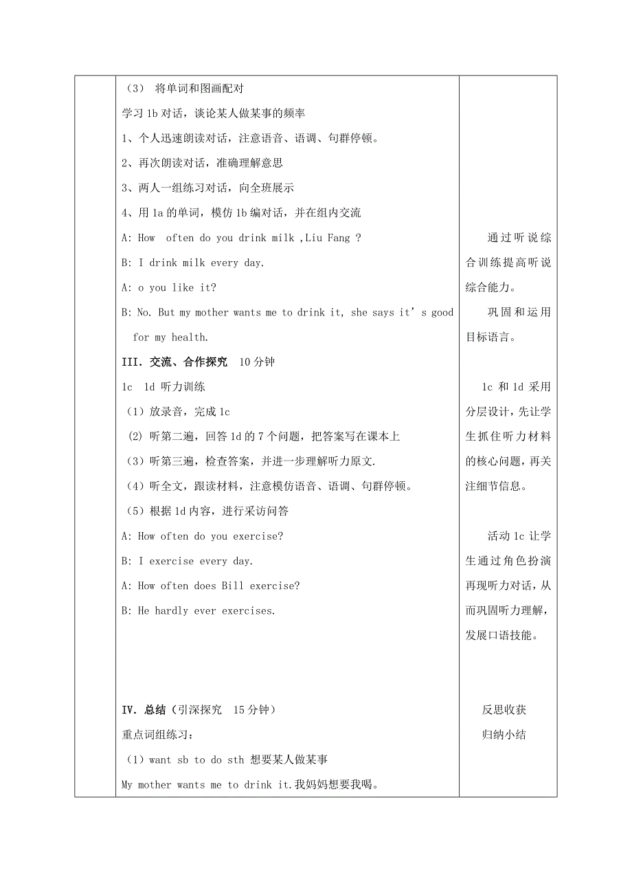 八年级英语上册 unit 2 how often do you exercise section b（1a1e）教案 （新版）人教新目标版_第3页