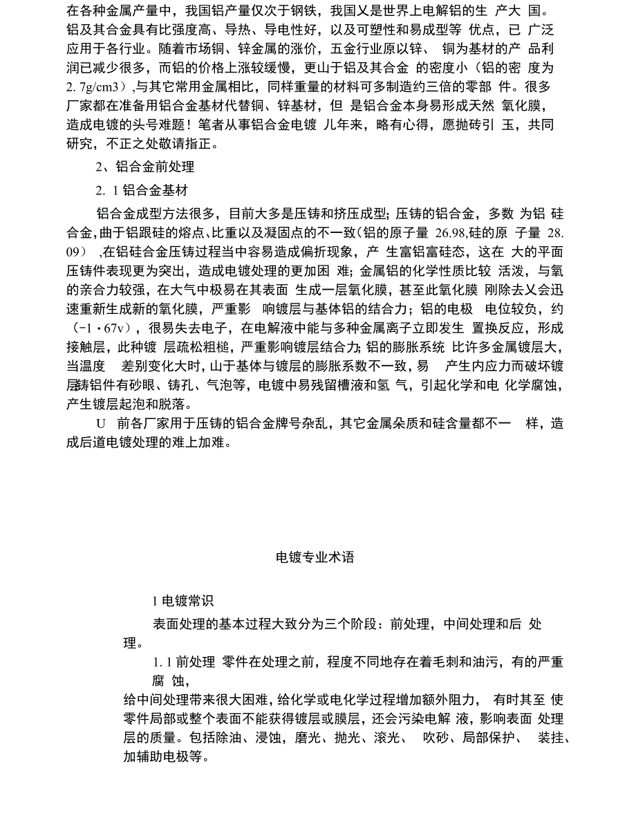 铝合金电镀知识_第2页