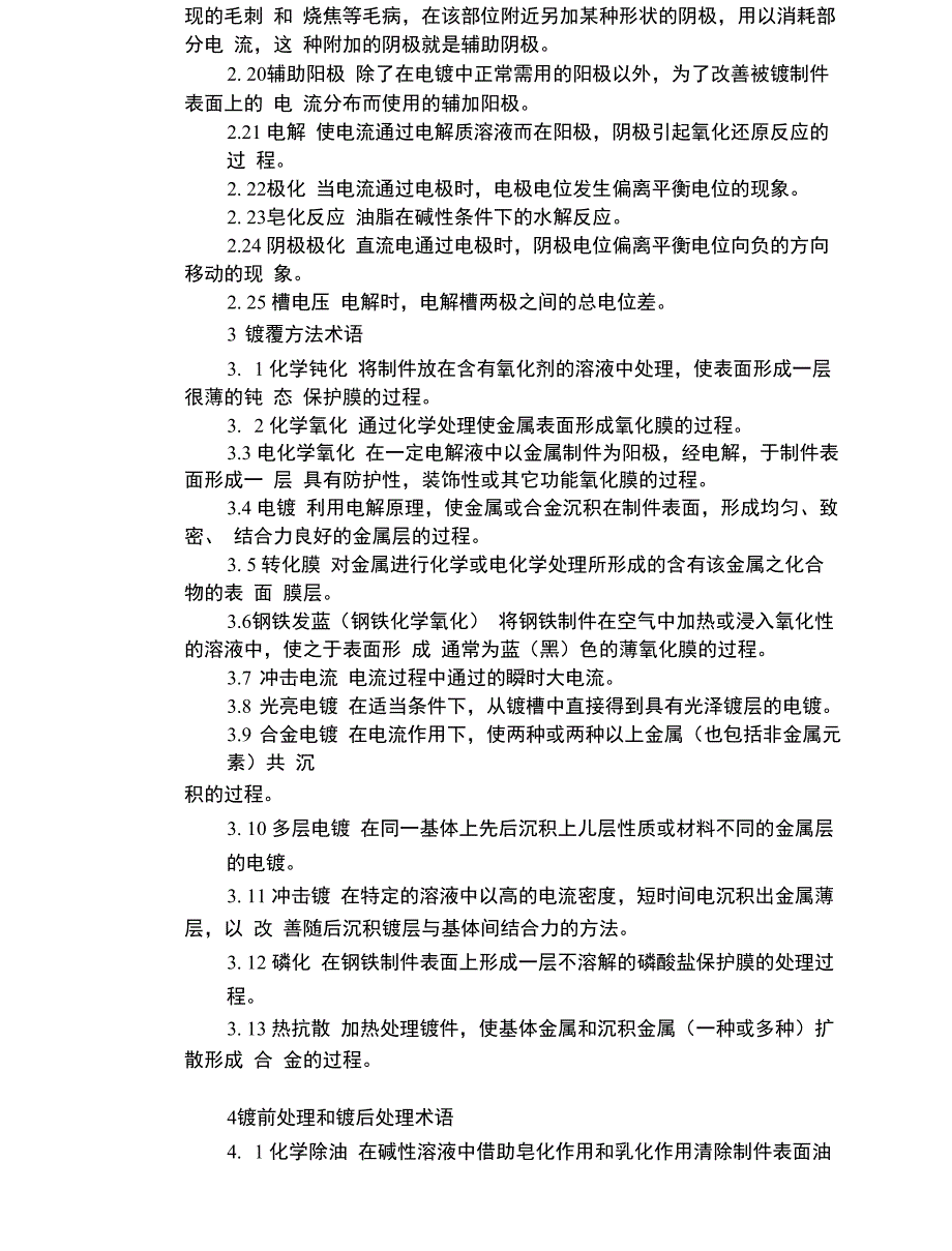 铝合金电镀知识_第4页