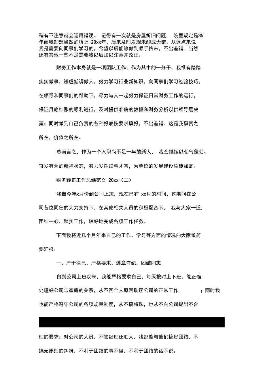 财务转正工作总结范文2019_第2页