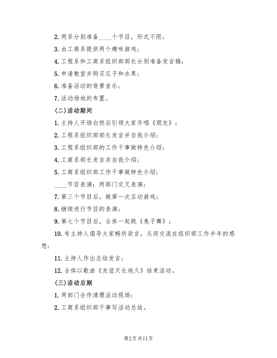 活动方案大学联谊活动方案（三篇）_第2页