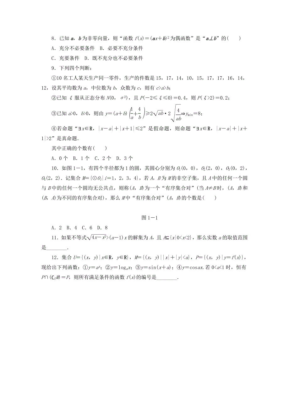 （湖南专用）高考数学二轮复习 专题限时集训（一）B配套作业 理_第2页