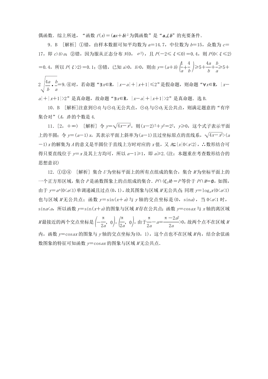 （湖南专用）高考数学二轮复习 专题限时集训（一）B配套作业 理_第4页