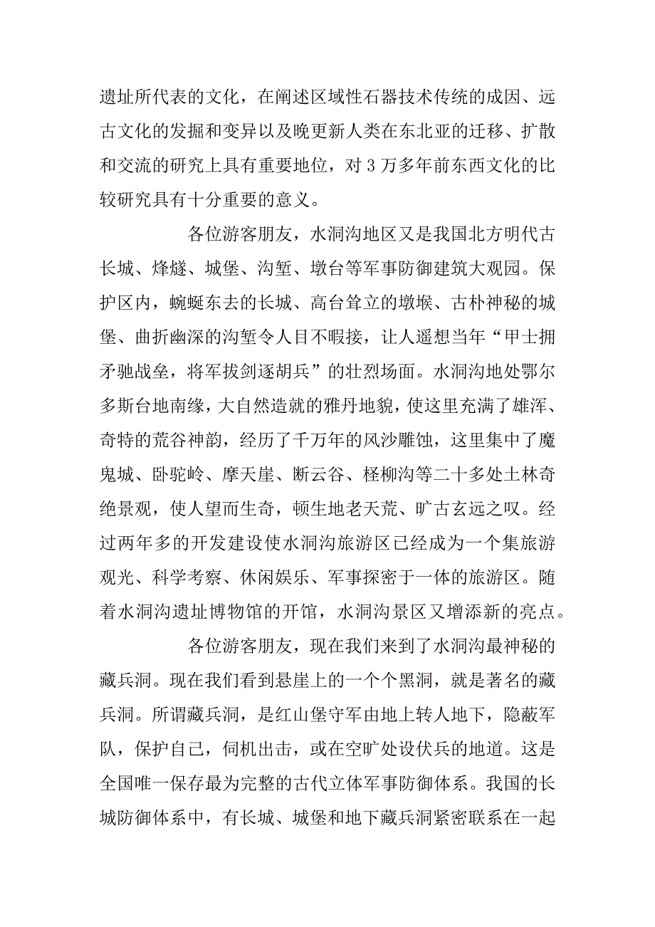 2023年5篇有关宁夏水洞沟的导游词范文_第3页