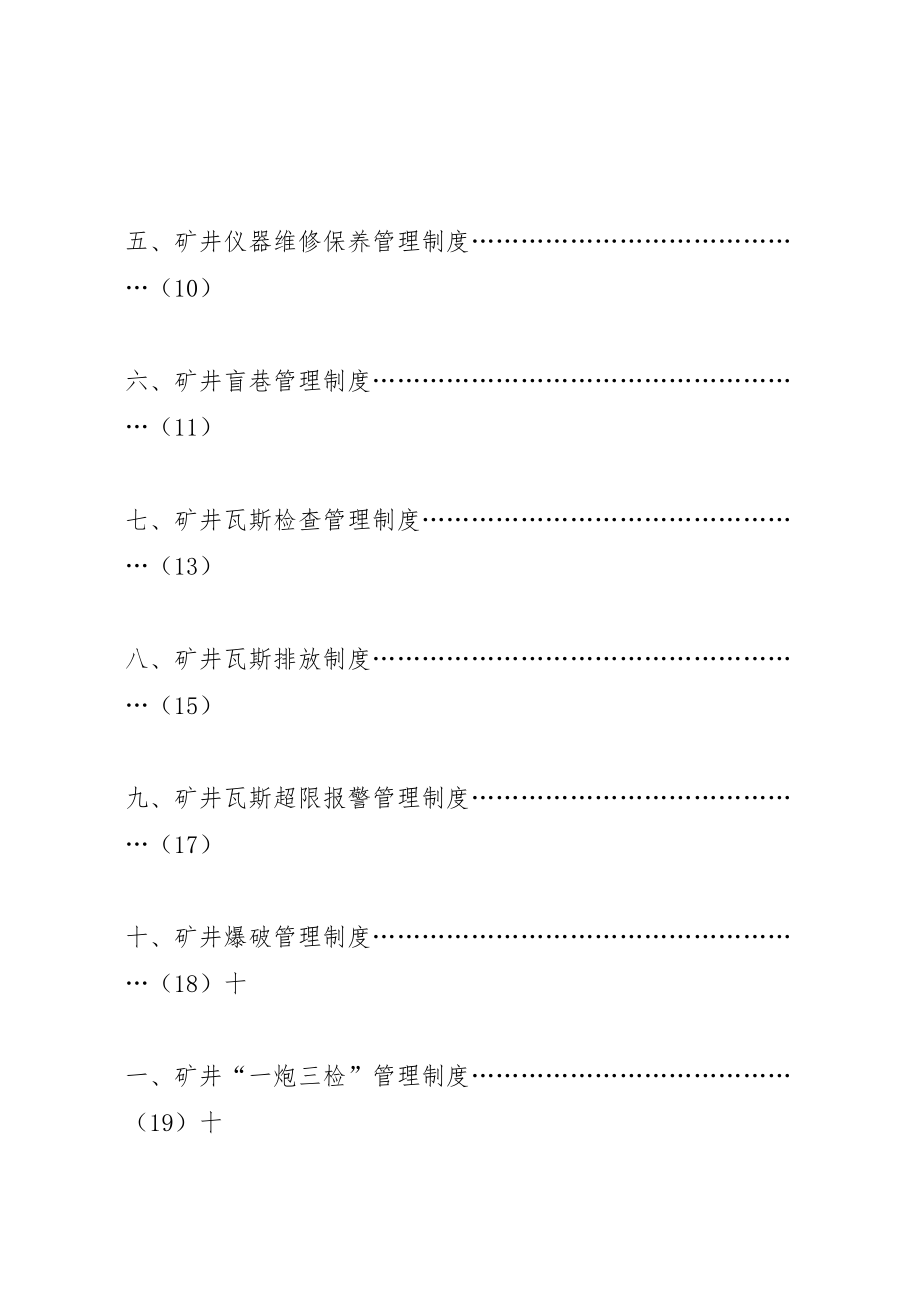 2022XX煤业一通三防汇报资料 (5)_第2页