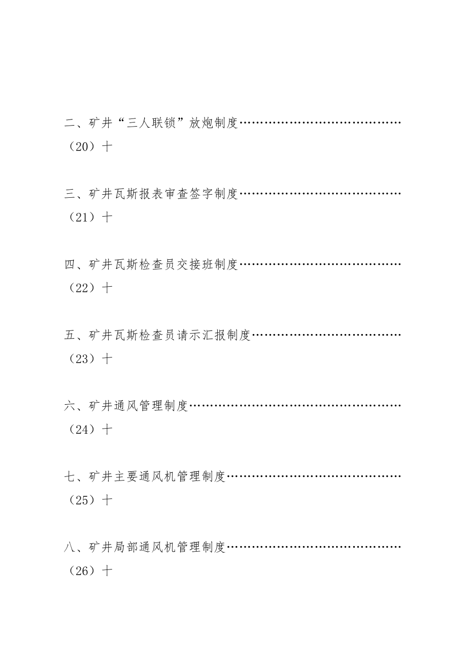 2022XX煤业一通三防汇报资料 (5)_第3页