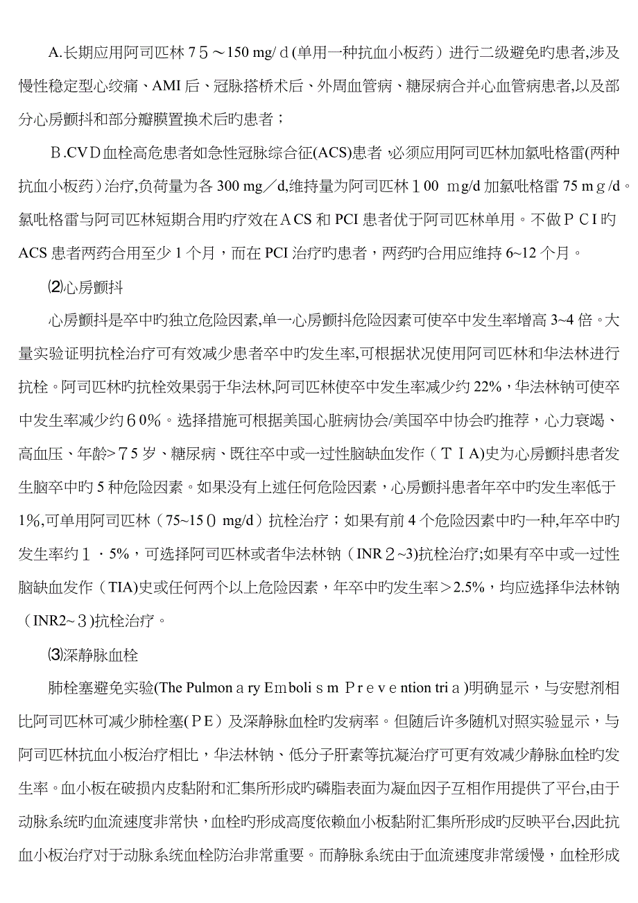 抗血栓药物的临床应用与案例分析_第3页