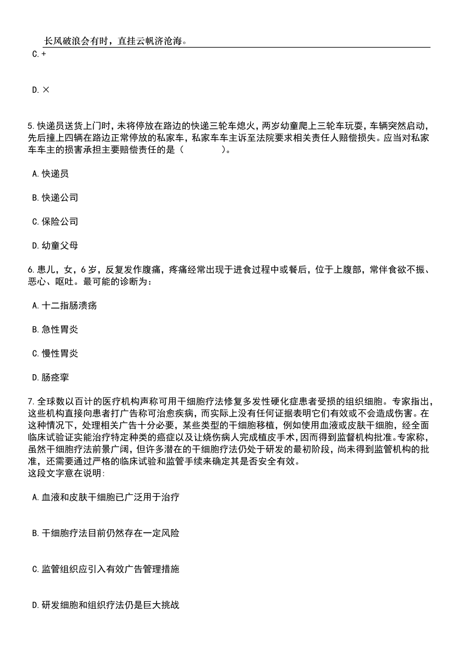 2023年05月内蒙古呼伦贝尔额尔古纳市事业单位招考聘用卫生专业技术人员31人笔试题库含答案解析_第3页