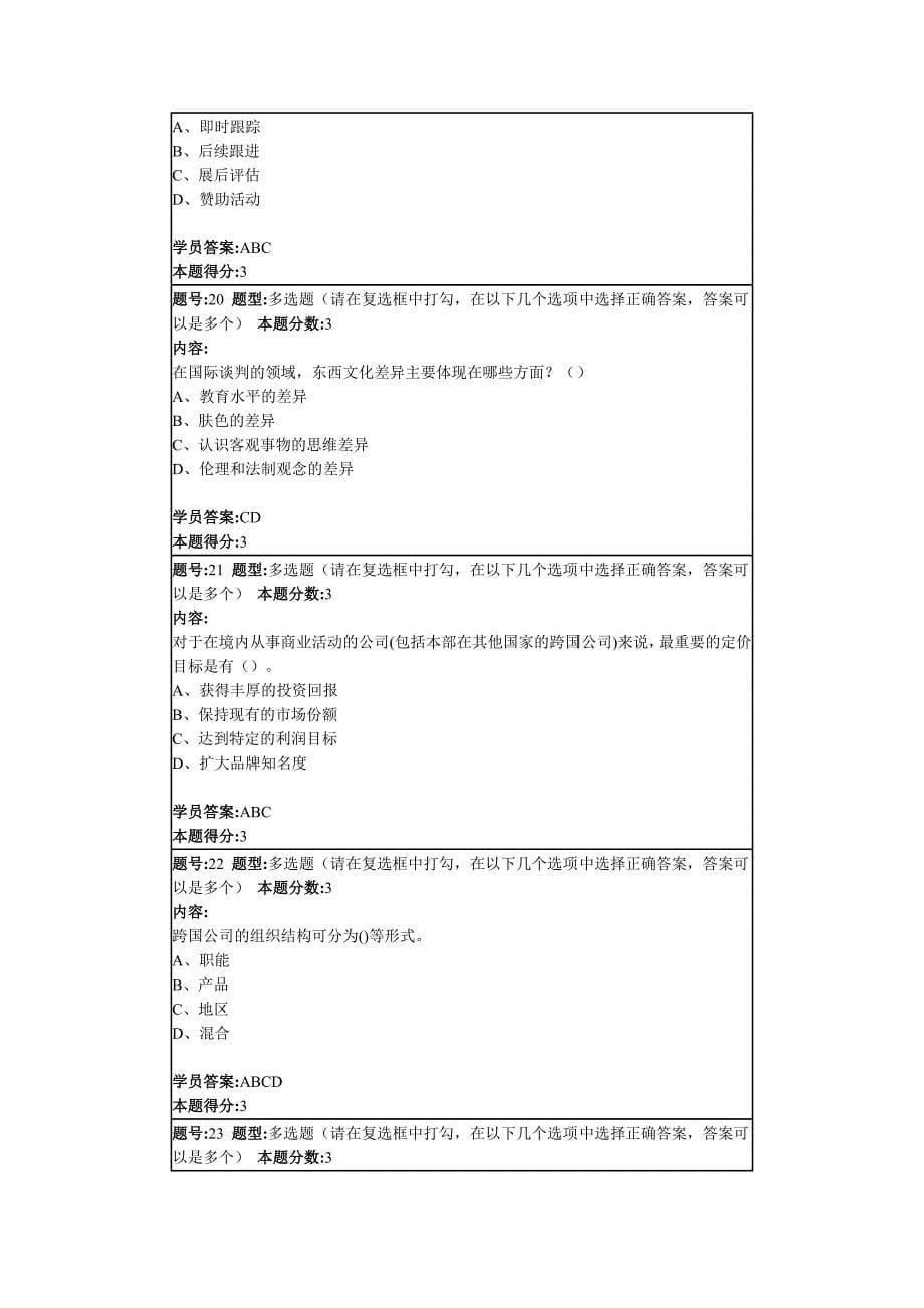 国际市场营销学第2次作业_第5页