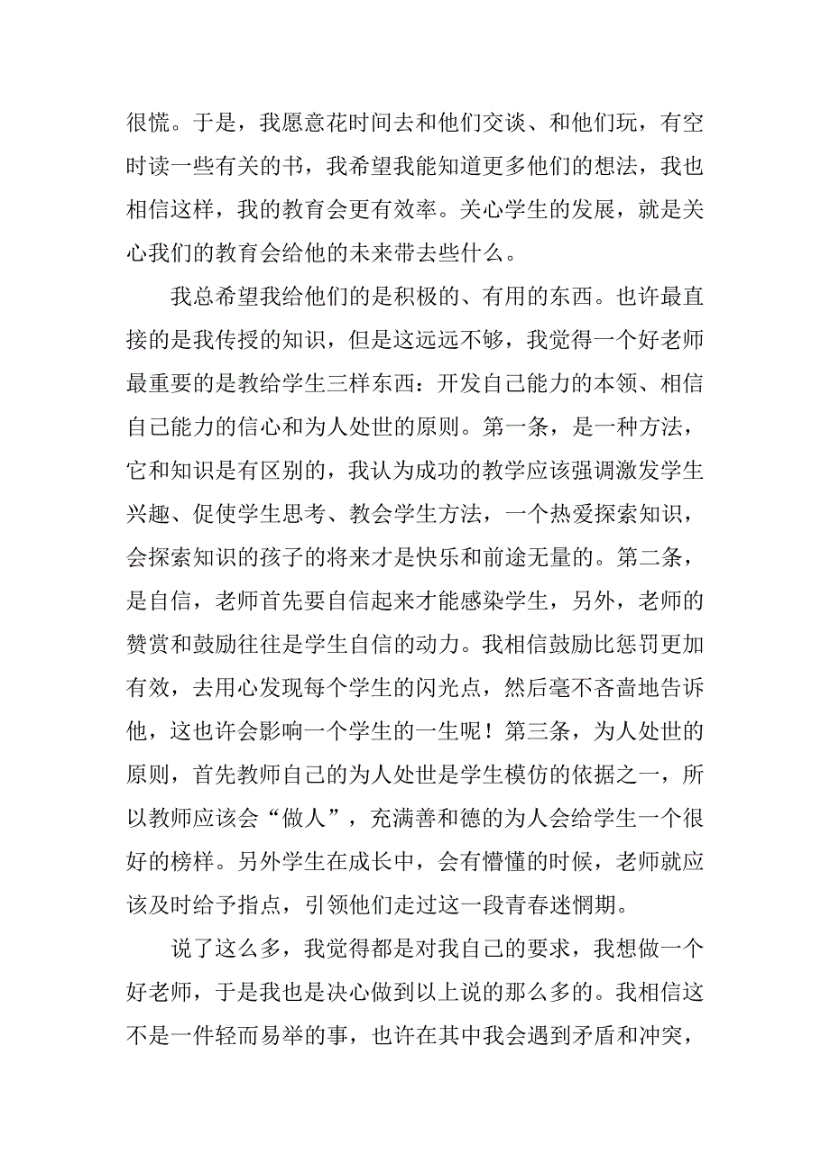 小学教师师德师风学习体会样本（二）.docx_第2页