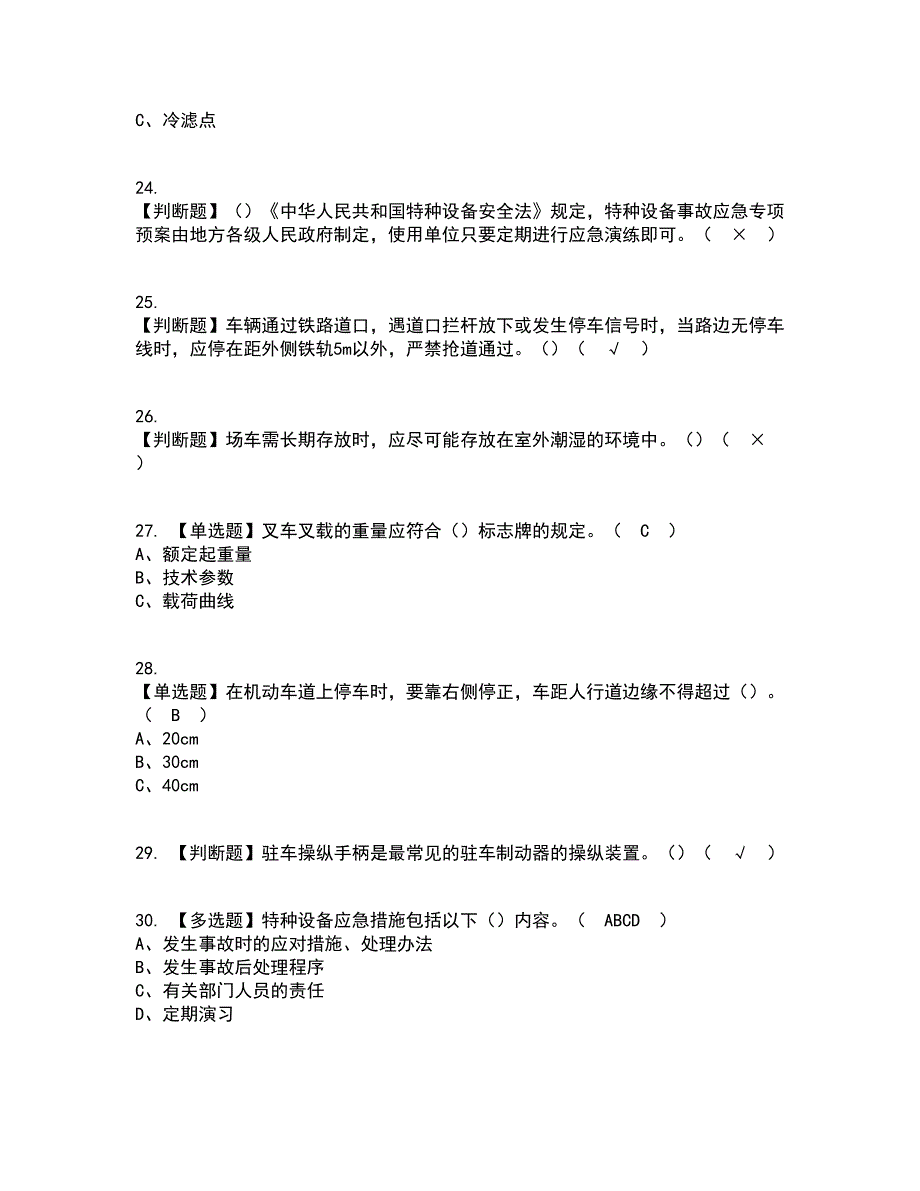 2022年N1叉车司机考试内容及考试题库含答案参考77_第4页