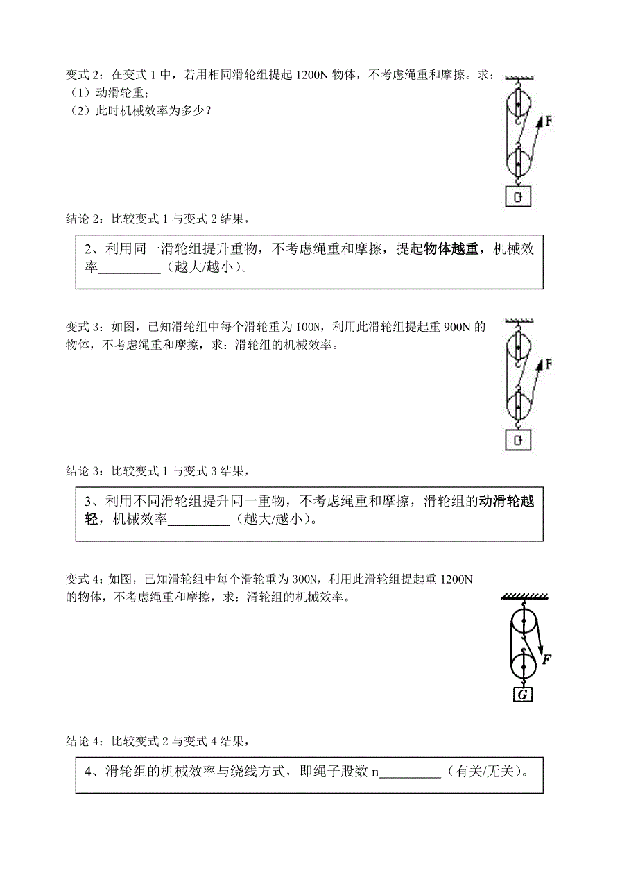 115机械效率（2）.doc_第2页