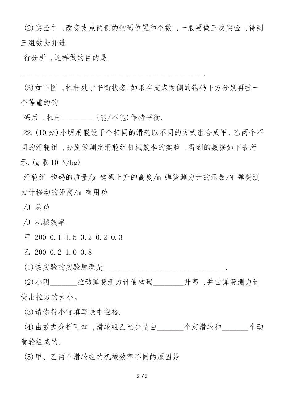 八年级物理简单机械和功单元测试卷(含答案)_第5页