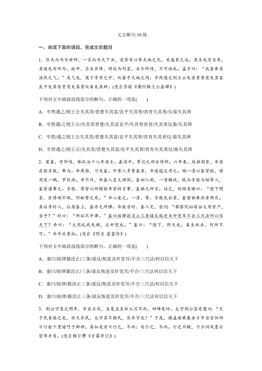 18文言断句10练.docx_第1页