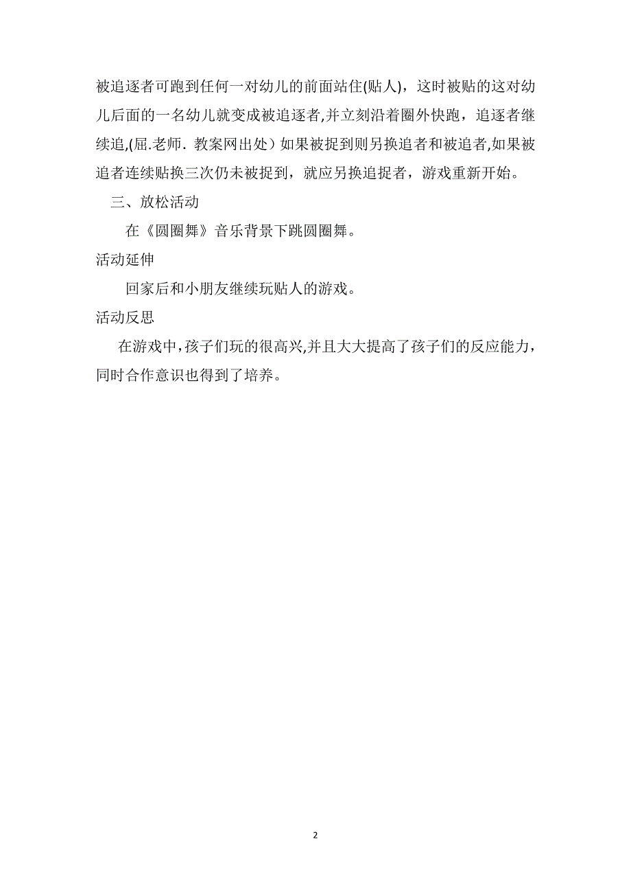 中班民间游戏教案详案贴人_第2页