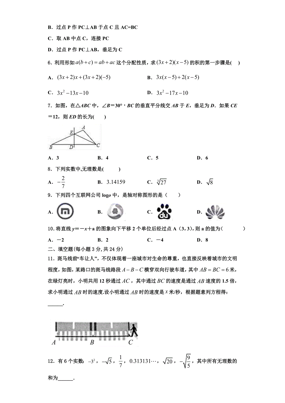 2023学年甘肃省庆阳市宁县八年级数学第一学期期末达标检测试题含解析.doc_第2页