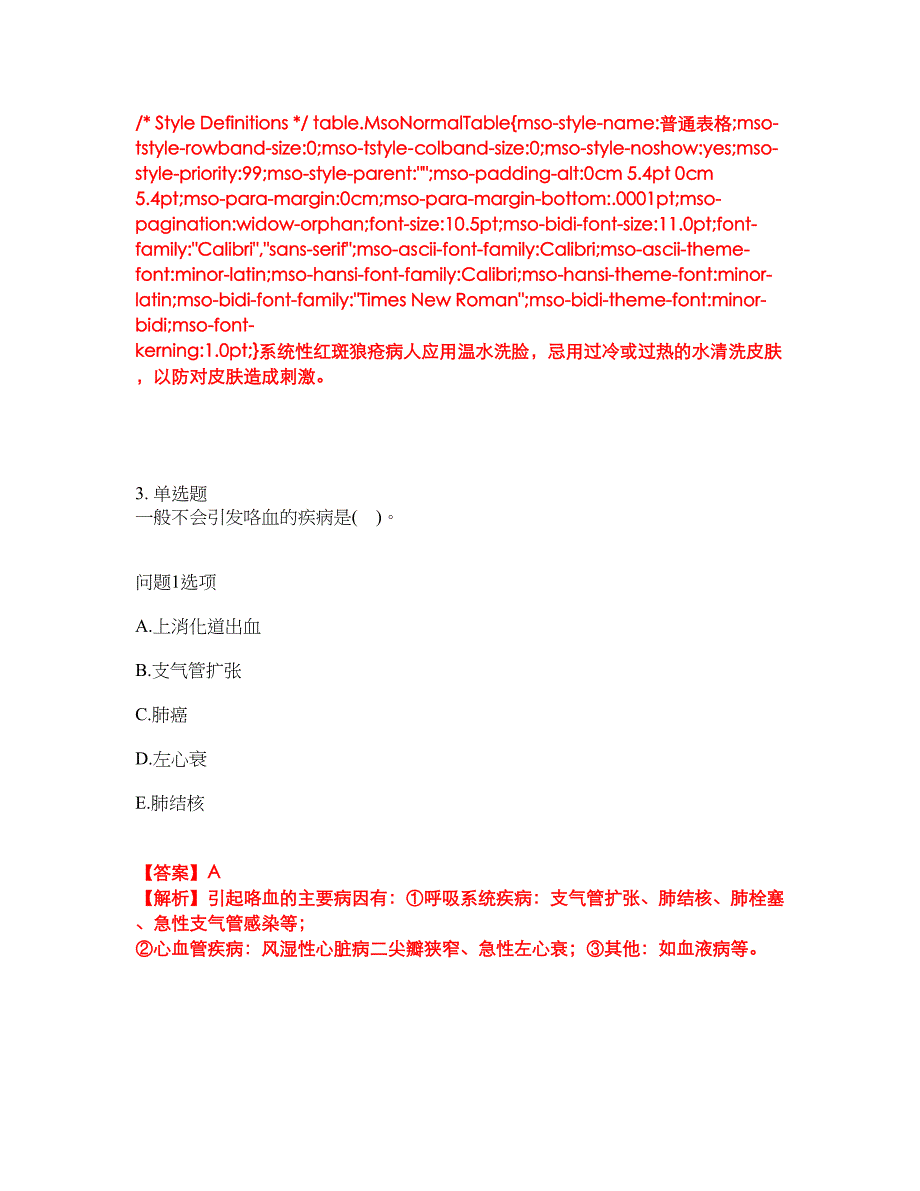 2022年护士-初级护师考前模拟强化练习题69（附答案详解）_第2页