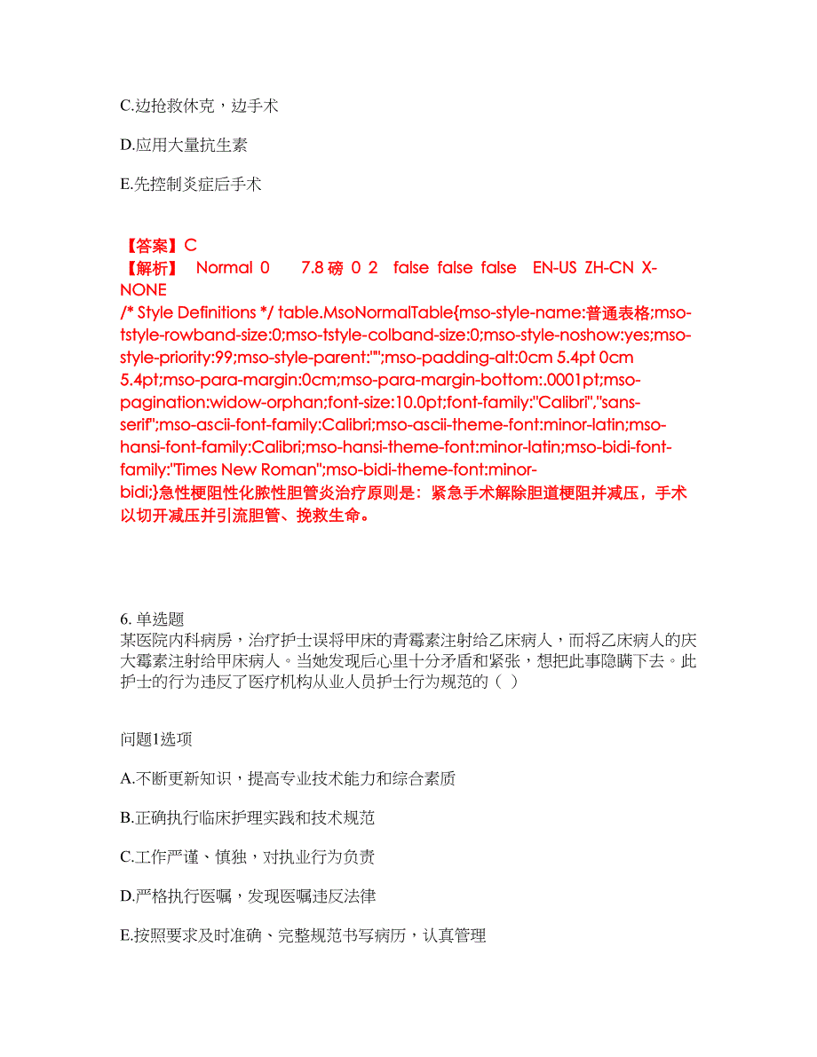 2022年护士-初级护师考前模拟强化练习题69（附答案详解）_第4页