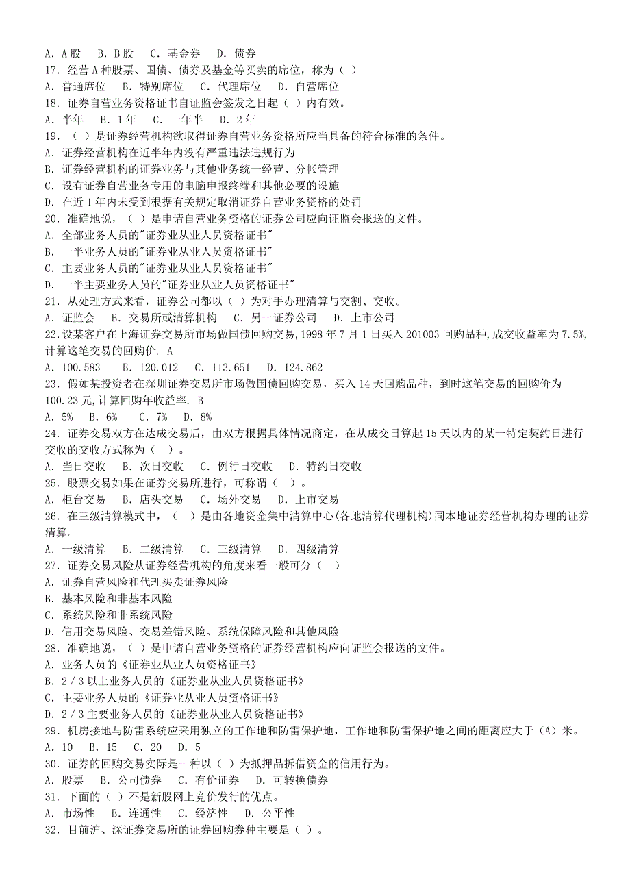 2010证券交易真题及答案new_第2页