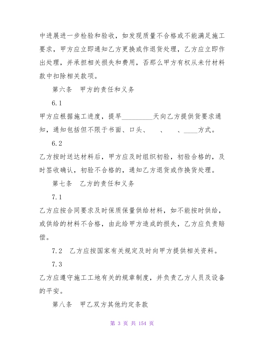 工程材料合同4篇.doc_第3页