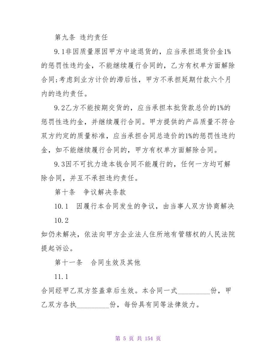 工程材料合同4篇.doc_第5页