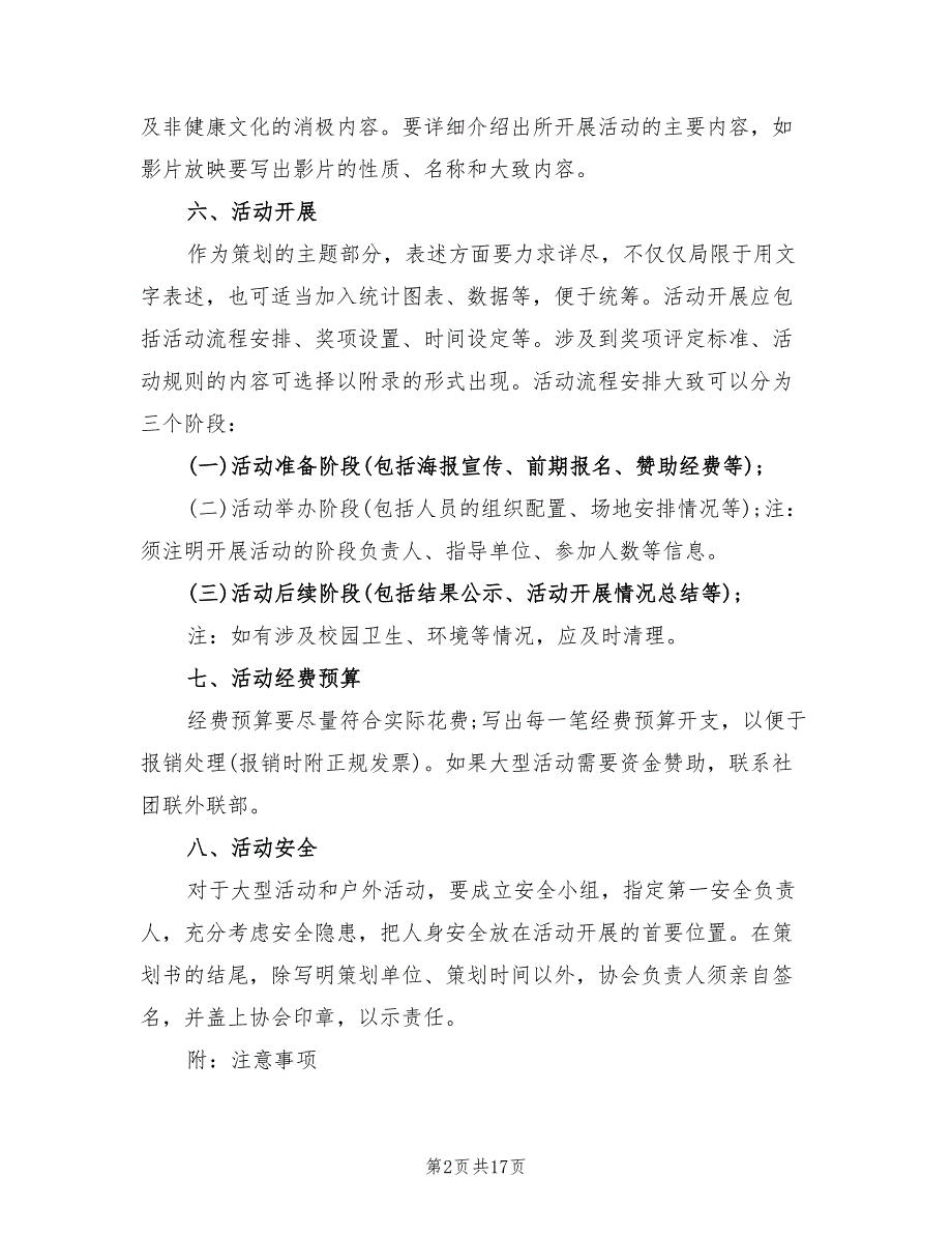 大学社团活动策划方案标准版本（7篇）_第2页