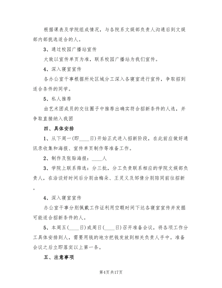 大学社团活动策划方案标准版本（7篇）_第4页