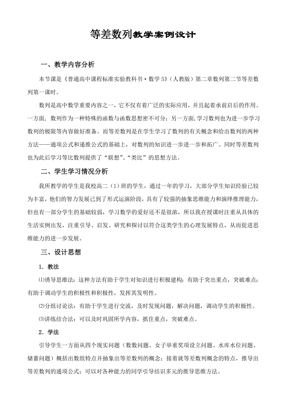 等差数列教学案例设计_第1页