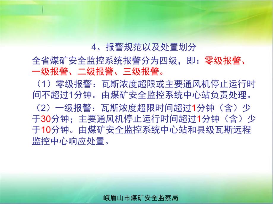 煤矿全工作会演示文稿_第3页