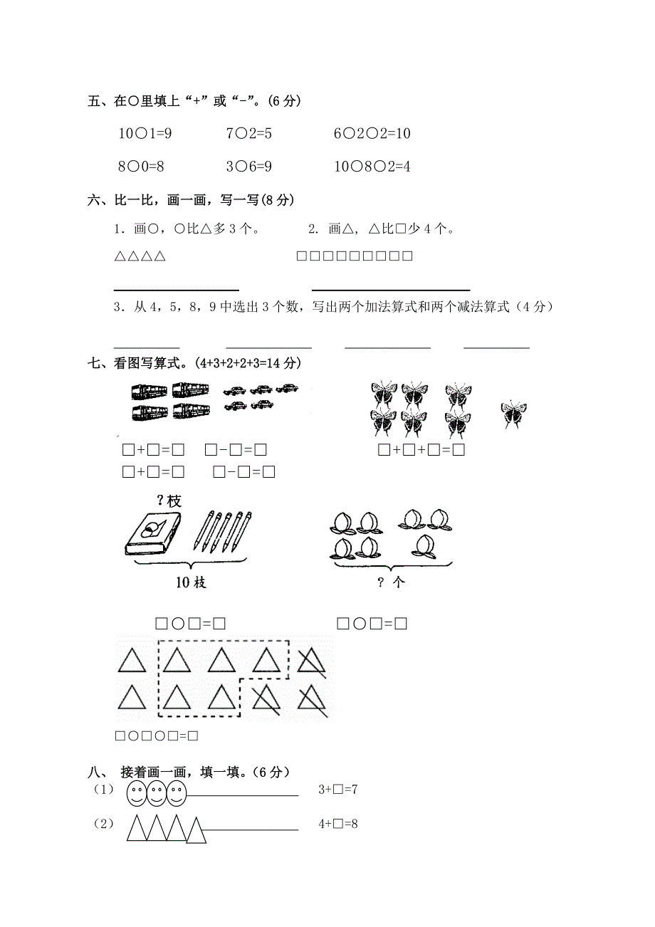 新人教版小学一年级上册数学期中试卷测试题_第2页