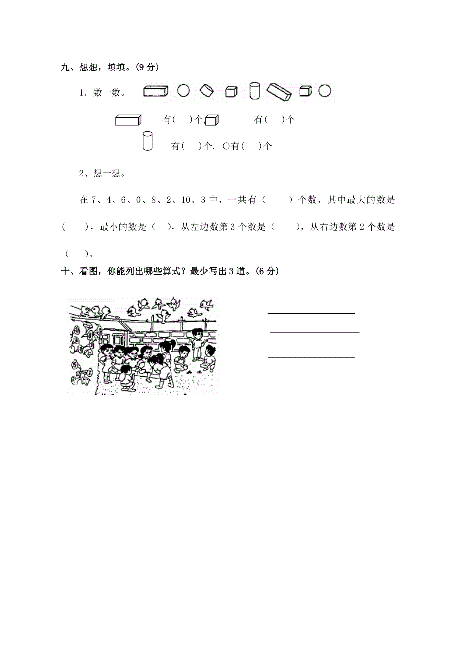 新人教版小学一年级上册数学期中试卷测试题_第3页