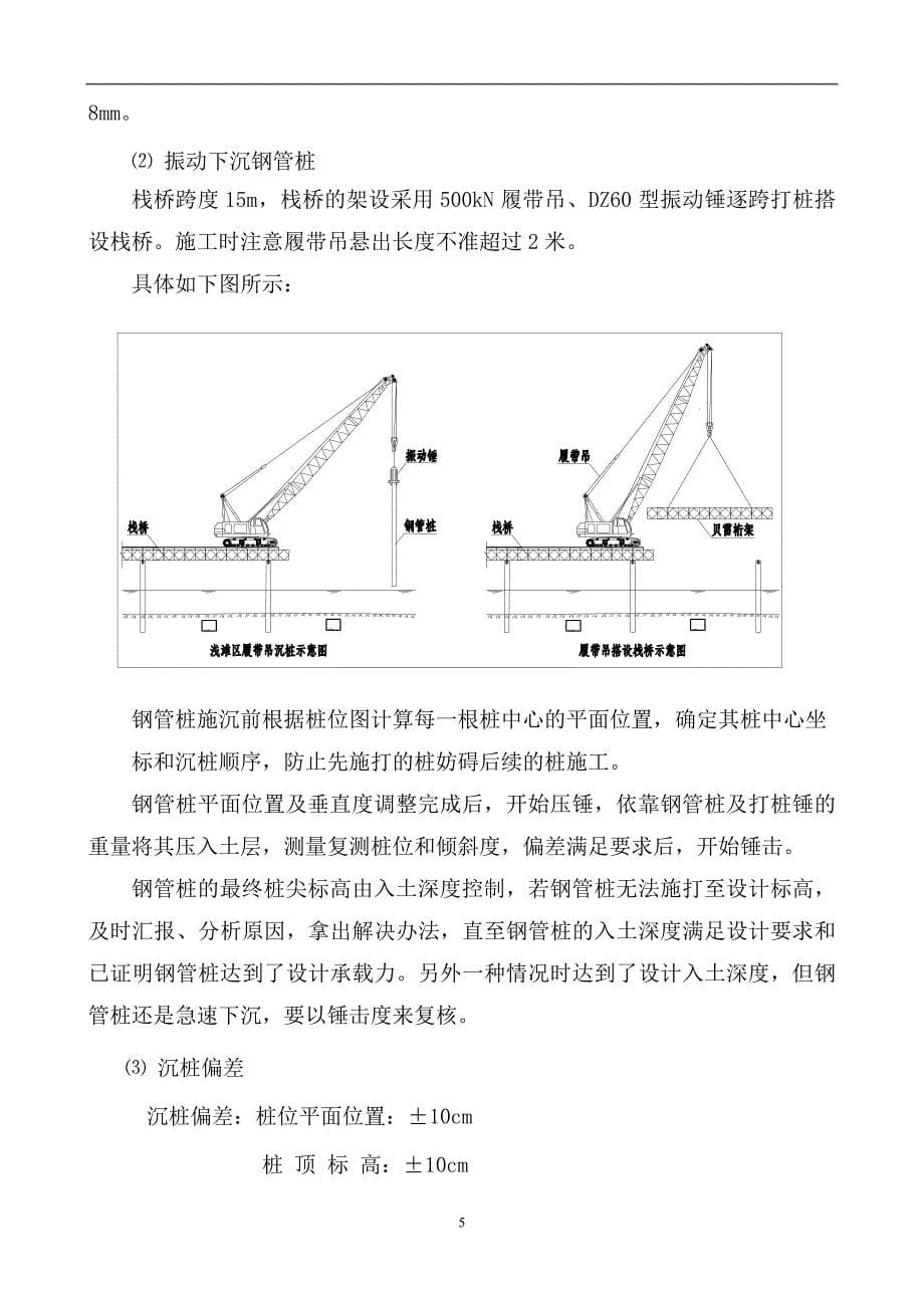 钢栈桥施工方案_第5页