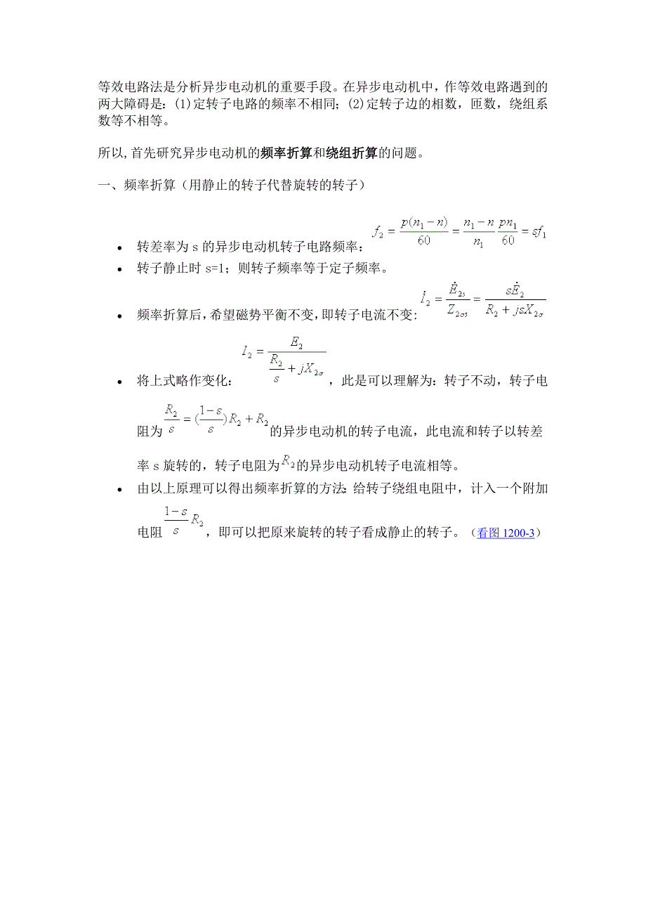 异步电机分析方法2.doc_第2页