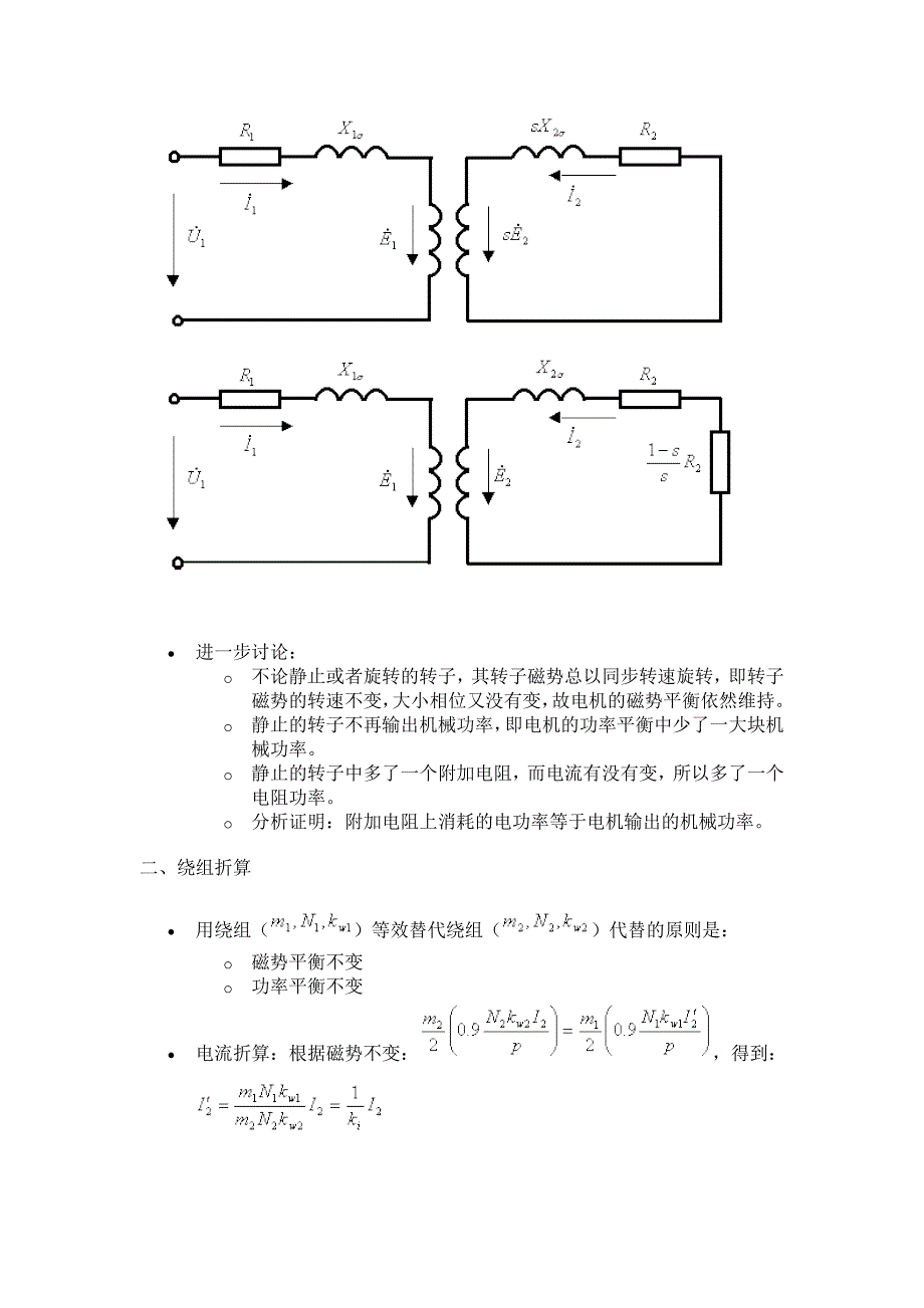 异步电机分析方法2.doc_第3页