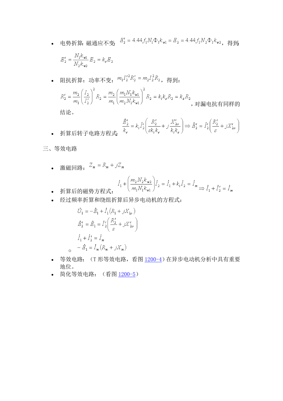 异步电机分析方法2.doc_第4页