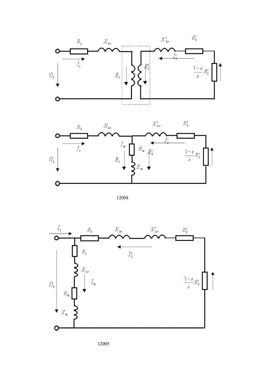 异步电机分析方法2.doc_第5页
