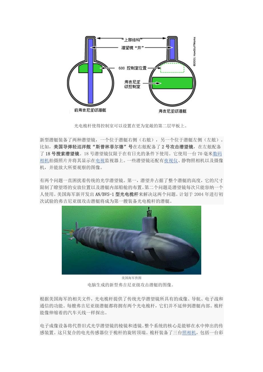 光电桅杆的奥秘.doc_第3页